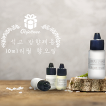 오브제트리 석고방향제 10ml 리필오일, 베이비파우더