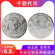 레이싱 자동차 업소용 가정용 오락기 吉祥不锈钢币 特材币代币 游戏机硬币 夹娃娃机游戏币 游戏币定制, 不锈钢25MM吉祥（5000枚）