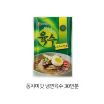 청수식품 [청수식품]청수 육수 동치미맛 300g 1인분 30개 총30인분 / 한정수량, 단품없음