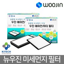 우진필터 뉴우진 미세먼지필터 에어컨필터, 현대 그랜드스타렉스 MH13