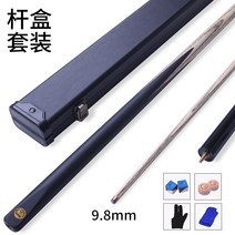 카본큐대 카본 브롬달 모글레이 개인 당구 큐 상대 블랙 팬더 작은 머리 블랙 여덟 수제 중국 스누커 패스 중간 머리, 9.8mm 나무 상자 전체 검정색 이중 슬롯 관통