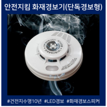 화재감지기설치 아파트 주택 어린이집 레스토랑 음성경보 속보기 화재경보기