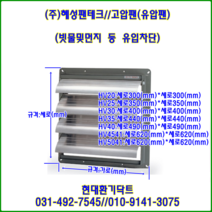 (주)혜성팬테크/자동셔터/셔터/HV-25BFR(가로350세로350)