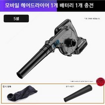 무선송풍기 무선송풍기 낙엽제거 먼지제거 흡입 장사 노점 휴게소 낙엽청소송풍기, 액티브 헤어드라이어 1 전기 1 충전