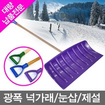 무/월드_광폭넉가래(특대_보라) 눈삽
