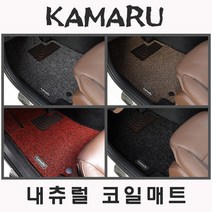 2023 투싼 NX4 확장형 코일매트 / 카마루 내츄럴 바닥매트, 매트색-[그레이], (하이브리드) 1열+2열, 현대
