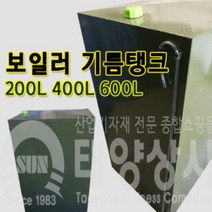 석유보일러 기름탱크 600L 보일러기름통 석유기름탱크, 상세정보참조