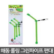 해동조구사/롤링 그린 파이프 편대/HA-505/선상편대낚시채비/카고낚시채비/릴낚시채비편대/해동 파이프편대 (상세설명참조), 10cm, 1개