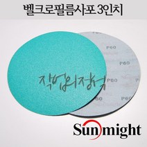 태양연마 원형필름사포 3인치 75mm L312T VD30, 10매, 2000방