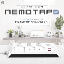 NEMOTAP USB 색상렌덤발송 사각 USB2구 일반형 에어컨 충전기 고용량멀티탭, 1.5