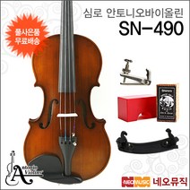 SN490, 심로 안토니오 SN-490 /1/4