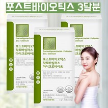 포스트바이오틱스 장밀착유산균 유상균 유신균 유산군 락토바실러스 플란타럼 약국 유산균 아연 임산부 남자 직장인 갱년기 퍼스트바이오스틱스 영양제 신바이오스틱 분말 유산균 약 3달분, 90포, 3, 1개/30포