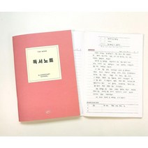 논술 글쓰기 초등학생 독서기록장 공책 과목노트 성인, 1개, 오트밀