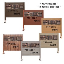 [생활의 지혜] 양면 동일 디자인 업소용 칸막이 식당용 파티션 업소용 인테리어 파티션 생산 공장 비 규격 생산 가능 747-101 폭 120 x 높이 120 cm, 747-404 / 오크색