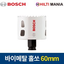 보쉬 홀쏘 바이메탈 파워체인지 홀소 홀커터 60mm 2608594224
