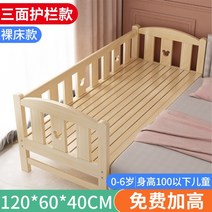 스티칭 침대 확대 침대 단단한 나무 어린이 침대 소년 추가 침대 맞춤법 침대 맞춤 아기 어린이 침대 접합 큰 침대 어린이 침대, 기본 120x60x40 3면가드