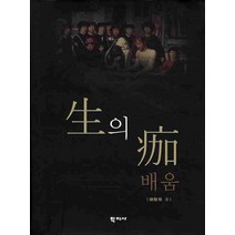 생의 가배움, 학지사, 한준상 저
