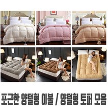 양털 느낌 이불 양모 토퍼 부드럽고 포근한 매트, C2054 양털형매트토퍼(200*220)-커피