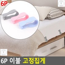 밀림방지핀 몸부림심한아이 침대 리본고정핀6p 침대시트버고정핀, 그레이