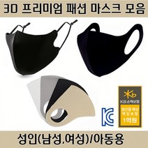 KC 아동용. 남성용. 여성 용형3D 입체 마스크 패션 연예인 일회용 면마스크, 아동-핑크, 끈조절-아동(핑크)