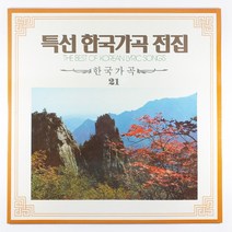 (중고LP) 한국가곡21. 내 마음 양은희. 먼 후일 형진미. 청산은 깊어 좋아라 윤치호. 꽃잎은 시나브로 김효순. 실향의 노래 정애련 (미사용 자켓 음반 상태 AA)