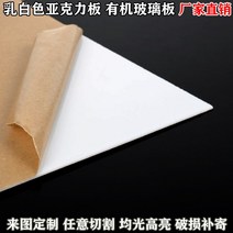 흰색 아크릴 판 맞춤형 플렉시 유리 판 유백색 플라스틱 판 투광 확산판 가공 2 3 5, 1.5mm 유백색_길이 10cm폭 20cm