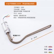태양 에너지 관리한 전열 방망이 보조 히터 전기온수기200l, T05-47MM 올스텐칼 1500W 길이늘임