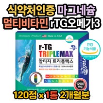 RTG오메가3 비타민 중성지방개선 혈행개선 눈건조개선 오메가3원료 중성지방낮추는법 오메가3복용법 오메가3효능 중성지방 기억력개선 뇌혈관청소부 오메가3권장량 오메가3함량 EPA