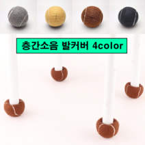 뉴오르 의자 식탁 테이블 소음방지 테니스공 발커버 16p, 그레이 16p