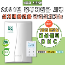 [DNC2-15D] 포항보일러 북구 중앙동 양학동 죽도동 용흥동 우창동 두호동 장량동 환여동 정부지원금 친환경콘덴싱 가스 교체 시공 설치, 지원금 직접 본인수령