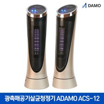 아다모 광촉매공기살균청정기 ACS-12G/공기청정기, 실버블루