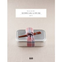 하나 둘 그리고 여럿 당신에게 드리는 도시락 선물, 그린쿡