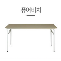 이케아 사무용 책상 철재 사무실 컴퓨터 노트북 오피스 회의 서재 테이블 조립 접이식 긴, 퓨어비치, 접이식 테이블, 1200x450