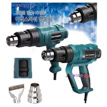 Ex-power 공업용열풍기 EHG-550(일반) 공업용드라이기 풍량조절 노즐2개포함 핫건 히팅건 열송풍기 가열총 열송풍기, EHG-650(디지털/2000W), 1개