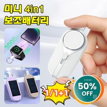 1/1+1 미니 4in1 보조배터리 태양광 미니 키홀더 보조배터리 태양 에너지 충전/급속 충전/컴팩트한 사이즈, 3000mAh, 흰색 TYPE-C 충전 포트