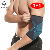 솔디몬 헬스 팔꿈치 보호대 군인 군대 엘보우 2P 세트 여성 남성 팔 슬리브, 블루