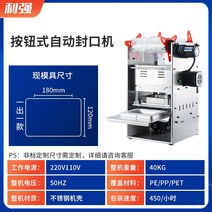 반찬 포장기 식품 용기 배달음식 생선 도시락 밀봉 기계 떡볶이 순대, l 버튼 자동 밀봉 180- 120mm