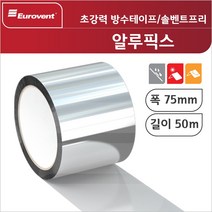 유로팜 유로벤트 알루픽스 폭75mm X 50m