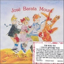 [CD] Jose Barata Moura (조세 바라타 무라) - Joana Come A Papa Coleccao De Maravilhas (조안나가 넓적다리를 먹네요)