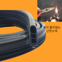 현관문 고무패킹 난연 문풍지, 현관문 고무패킹 6.3M