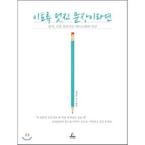 이토록 멋진 문장이라면:필사 나를 물들이는 텍스트와의 만남, 추수밭, <장석주> 편저” class=”wr-img”></a></div>
</div>
</div>
</div>
<div class=