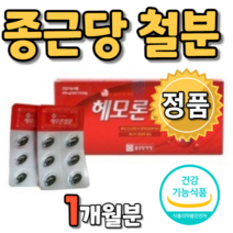 헤모론 철분 식 약 처 식약청 인증 인정 체내 산소 운반 에너지 생성 헴철 햄철 철분제 여성 남성 남자 여자 임신전 임신후 수유기 임신중 출산전 출산후 수유부 임산부 임신기 추천