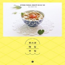 미호 봉스네 매일 부엌, 없음