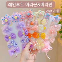 도리쇼핑 아기머리핀 머리끈 2세트 20종 색상랜덤