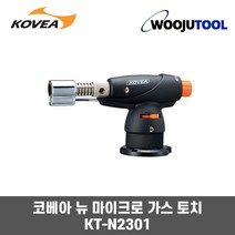 코베아 뉴 마이크로 가스토치 금속세공/쑥뜸 KT-N2301