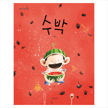 길벗어린이 수박 +미니수첩제공, 김영진