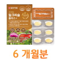 간 건강 도움 식약처 인정 건강 기능 식품 밀크씨슬 실리마린 하루1정 70대 할아버지 할머니 부모님 아버지 아빠 삼촌 신랑 남편 홈쇼핑 프리미엄 골드 영양제 성분 가격 효능 비교, 6박스, 900mg x 30정 (하루 1정)