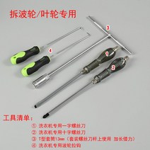 세탁기 분해 청소키트 세탁조 분리 셀프 세척 공구, 옵션22