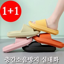 1+1 미끄럼방지 실내화 층간소음방지 슬리퍼 발이편한 실내화 거실화 욕실화 키높이 슬리퍼 실내화 굽높이 거실화, 핑크-240, 색상랜덤-260