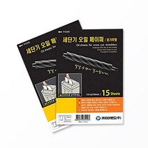 세단기 칼날관리용 넉넉한 오일 페이퍼 자동세단기 문서파쇄 가정용세단기 세절기 사무용문서세단기 파쇄기